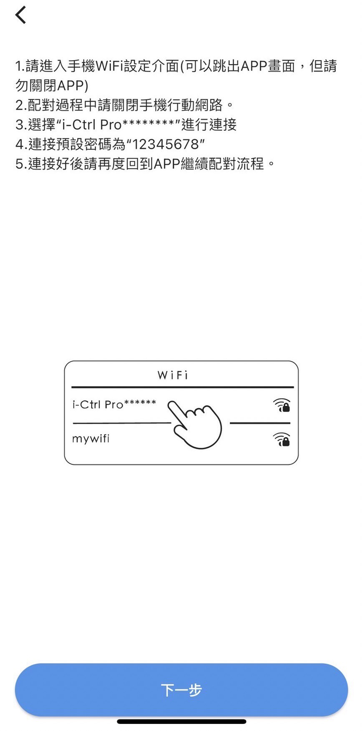 用手機app遠端操作家中的家電 i-Ctrl Pro