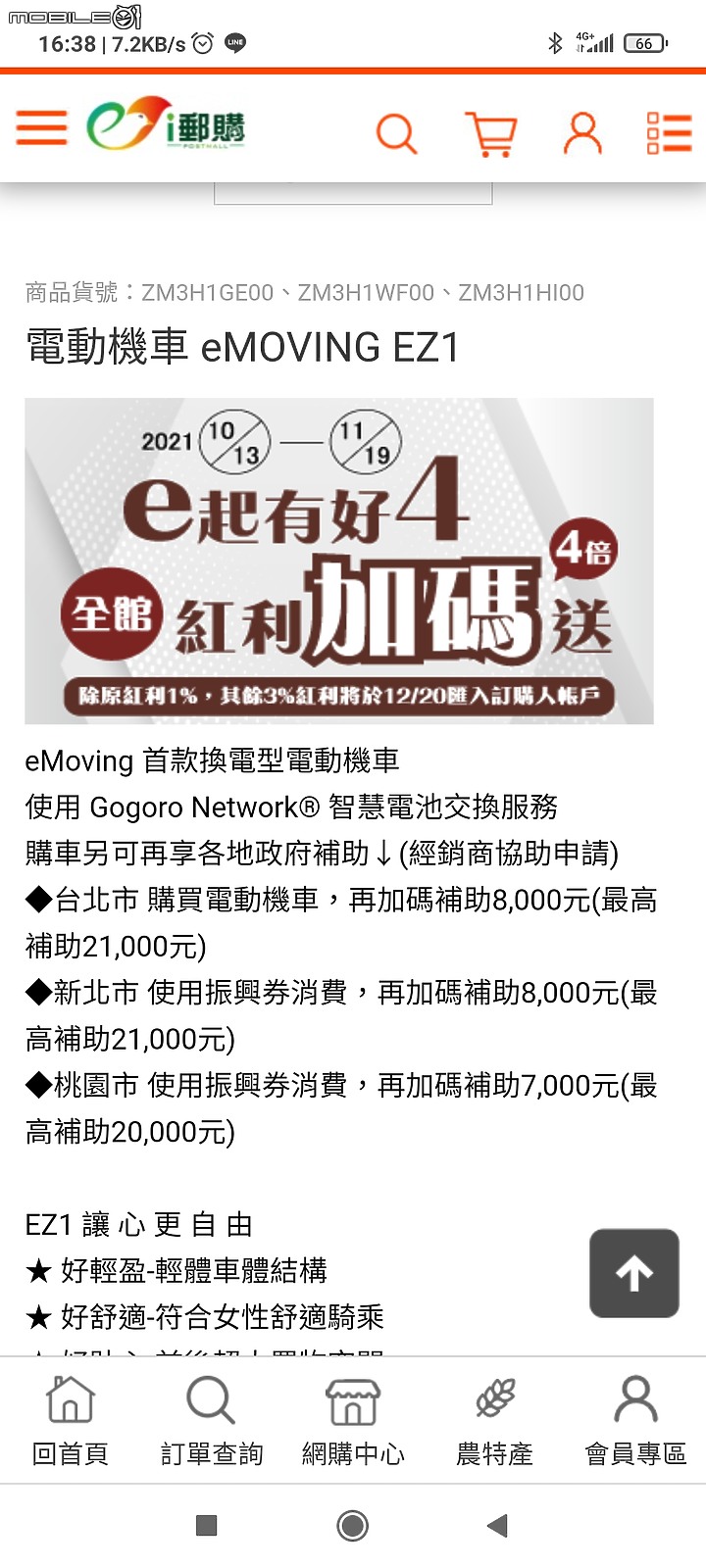 Em50後的再次出擊EZ1（刷卡購車教學）