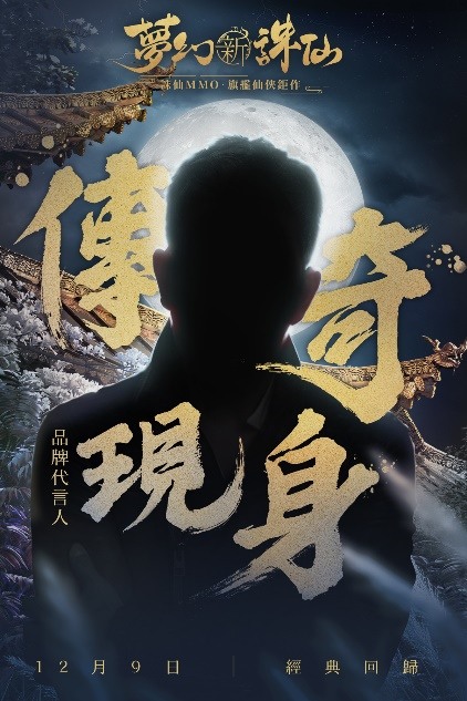 仙俠巨作要輾壓全台!!它回來了!