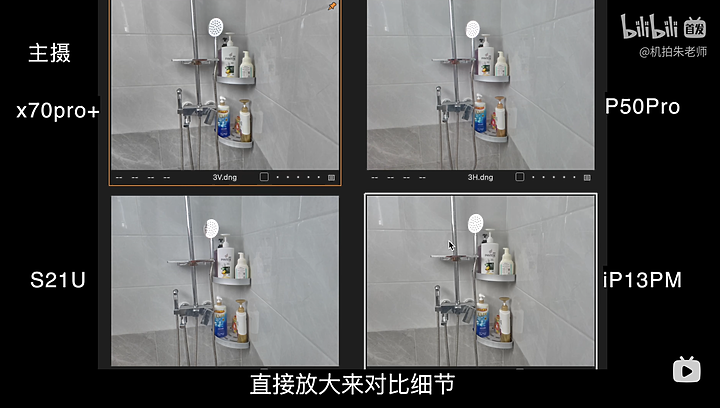 [影片心得] RAW檔格式大比拼 (iPhone 13 pro max / 三星 S21ultra / 華為 P50 pro / Vivo X70 pro+)