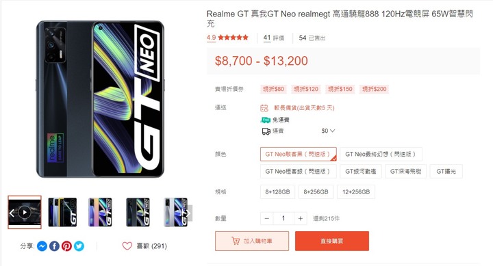 在海鮮商場看到realme gt neo這支