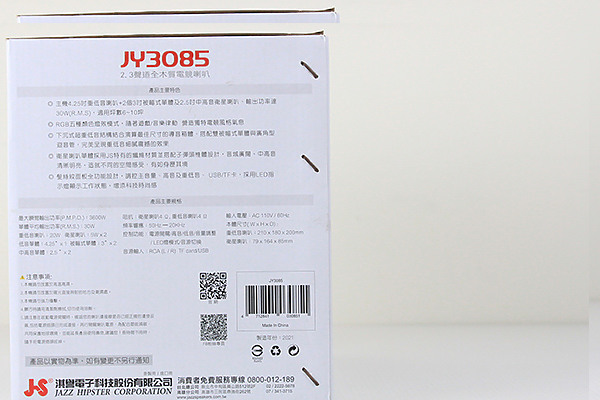 下沉式重低音砲玩Game帶勁夠力，J-S 淇譽 JY-3085三件式RGB電競音箱組【開箱分享】