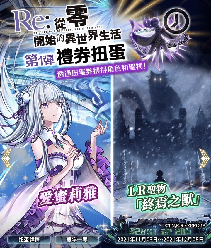 《最後的克勞迪亞》x《Re：從零開始的異世界生活》聯動開始