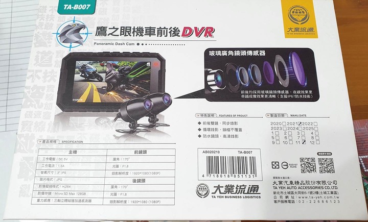鷹之眼 GPS機車前後雙鏡行車紀錄器TA-B007 開箱
