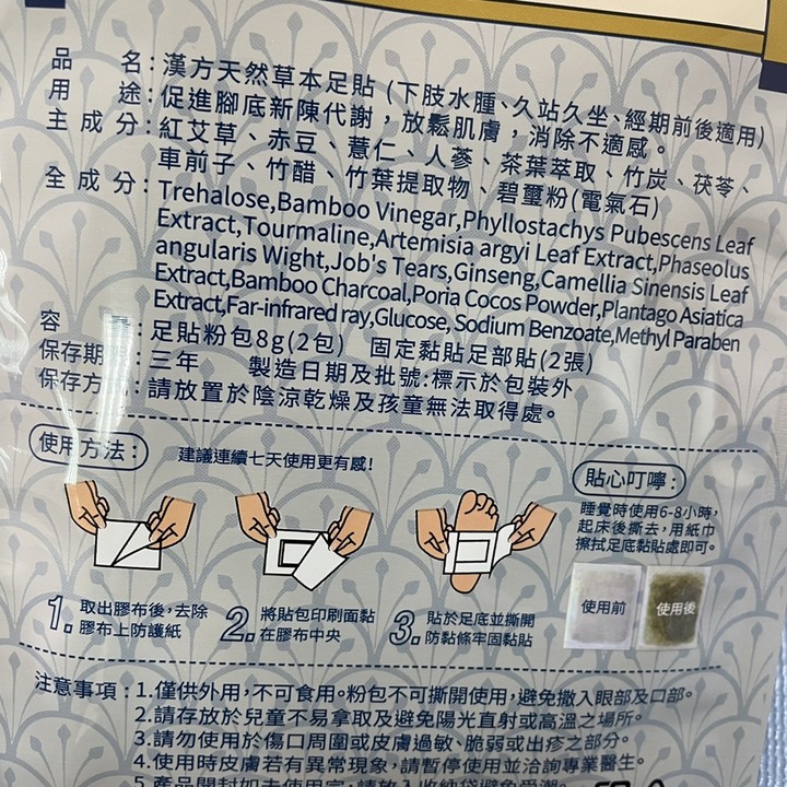 有人用過足貼嗎？