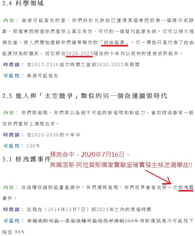 外星人預測地球2025大轉變，人間天堂的實現?!