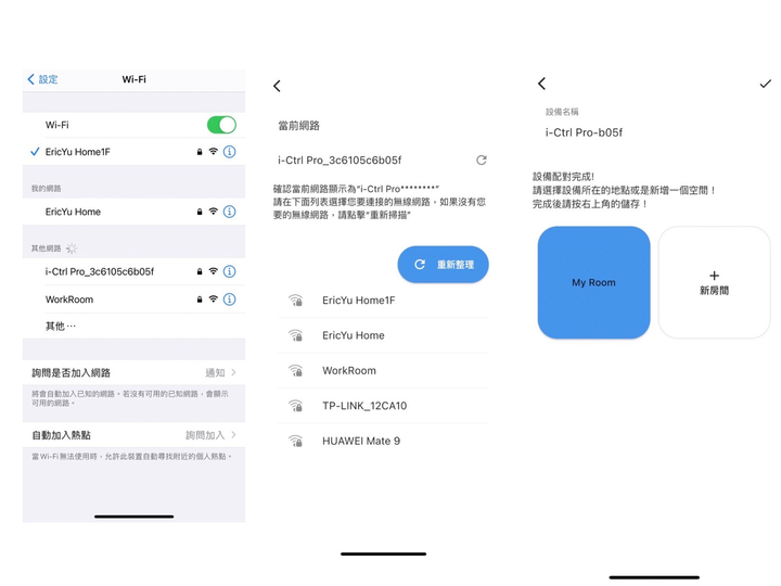 用手機app遠端操作家中的家電 i-Ctrl Pro