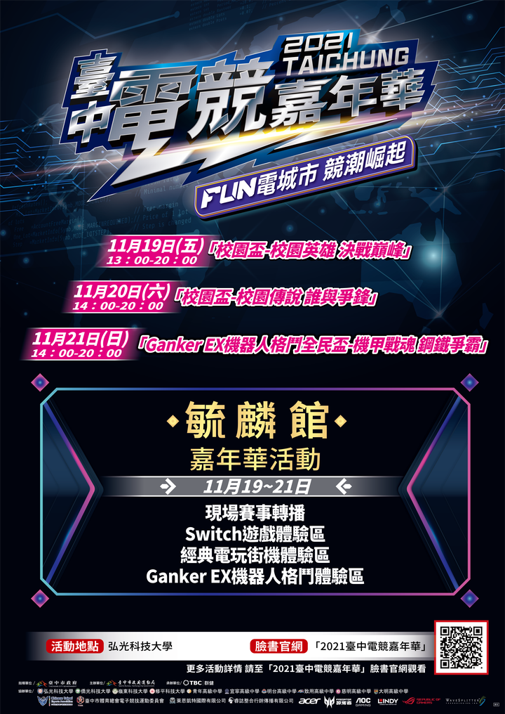 2021臺中電競嘉年華 本週盛大登場!精彩校園盃與電競女神蒞臨 打造臺中最大盛典