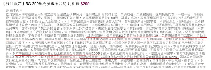 點我看大圖 台灣之星 1111 申辦注意重點