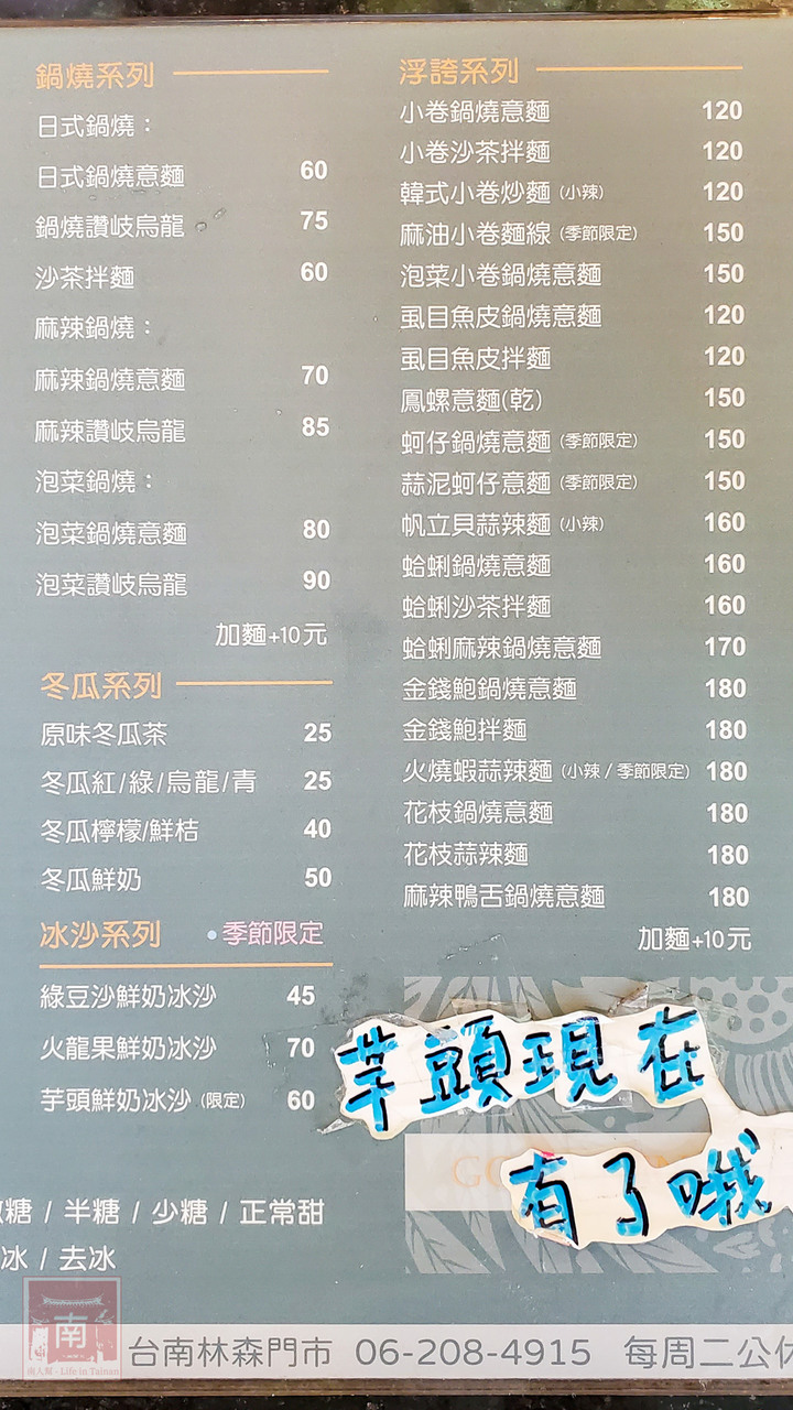 【臺南美食】浮誇爆料意麵再升級|意麵擺上黃金蒲燒鰻魚和培根串|臺南獨家美食別的地方吃不到~~金三益健康茶飲