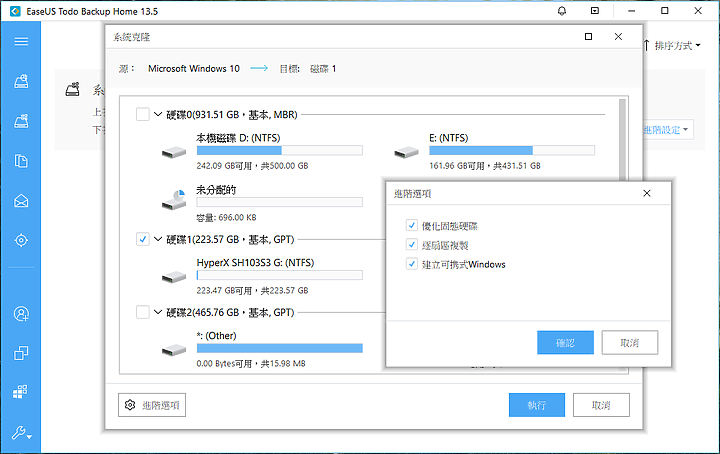 EaseUS Todo Backup Home｜簡單好用的備份軟體 系統轉移輕鬆上手