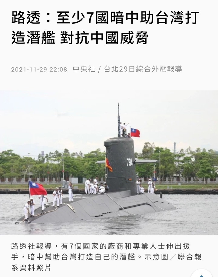 七國拼裝潛艦  ==>  台灣潛艦國造 淪為笑柄 ?
