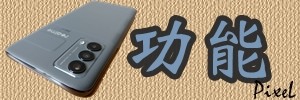 realme GT 大師版 深度體驗心得文