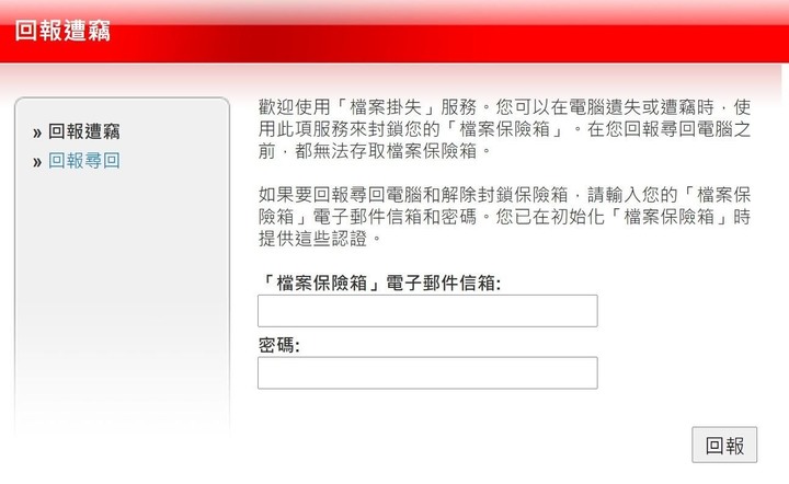 PC-cillin 個資外洩保護實測 - 26 PC-cillin 個資外洩保護實測 - 26