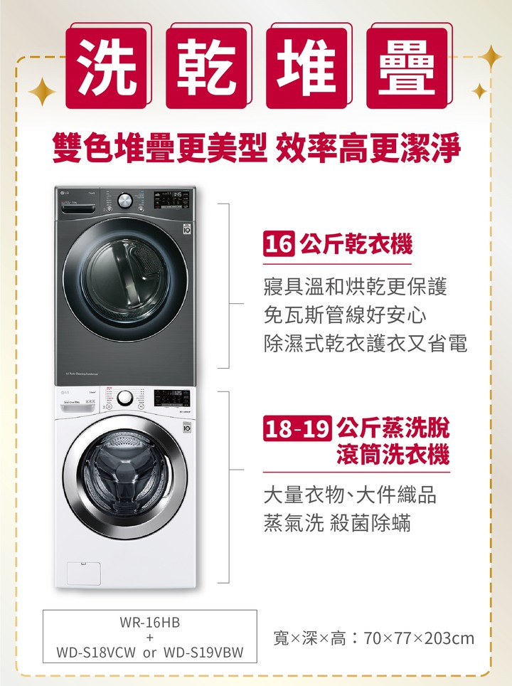 【獎金乘雙】LG免曬衣乾衣機、蒸氣滾筒洗衣機洗乾堆疊,頂級效能省時省空間,洗衣、乾衣、護衣一次到位。