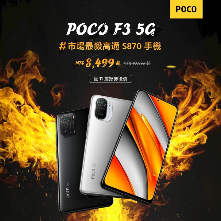 最便宜 SnapDragon 870 旗艦手機，realme vs POCO 將會由誰奪下？