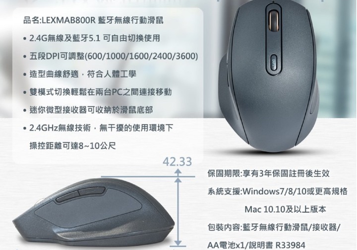LEXMA B800R無線2.4G&藍牙雙模抗菌滑鼠開箱介紹