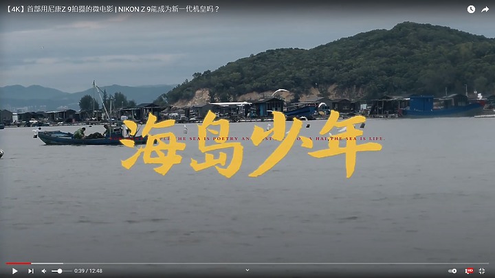 以Nikon Z9所拍的第一部微電影"海島少年"?
