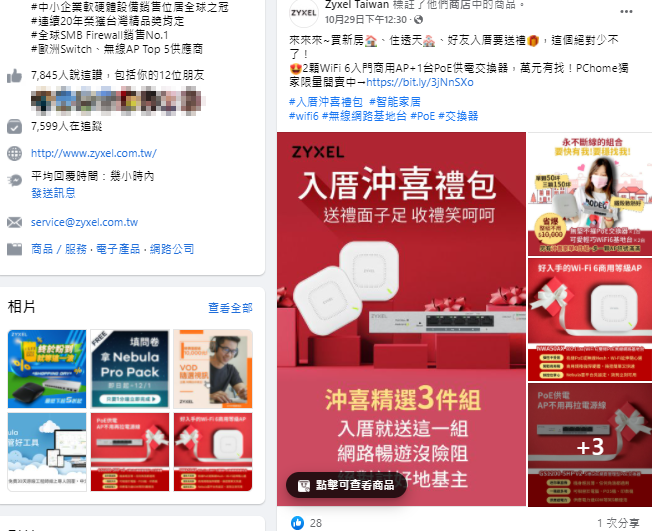 [開箱|評測 Zyxel Wi-Fi 6 AP] NWA50AX 快速上手很好入手的商用AP..