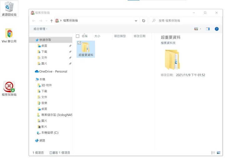 PC-cillin 個資外洩保護實測 - 27 PC-cillin 個資外洩保護實測 - 27