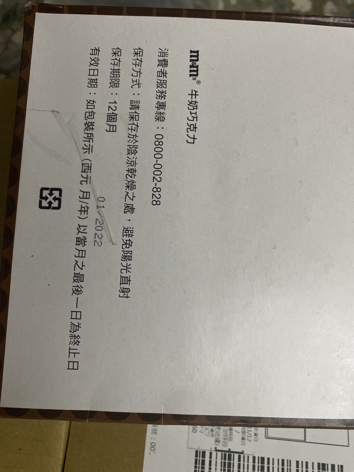 雙11活動買的箱購結果效期不到兩個月？？