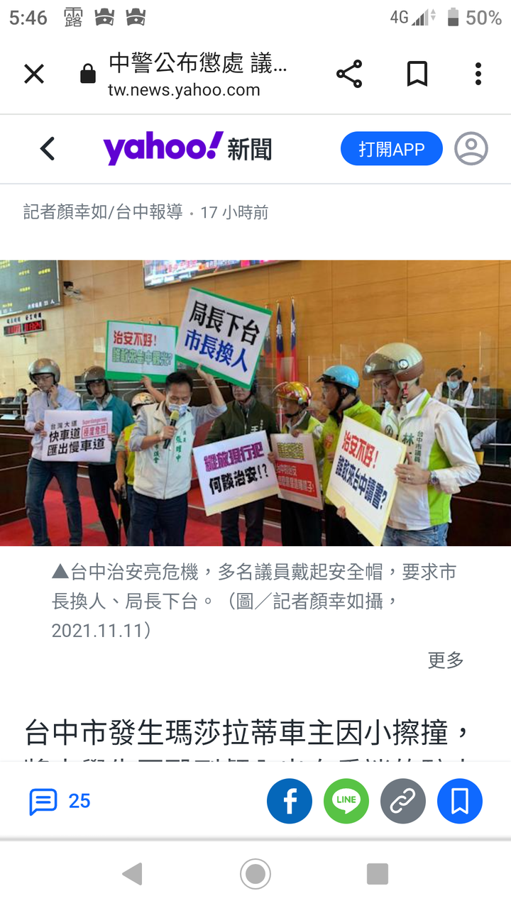 台中市議員，要盧秀燕市長下台！