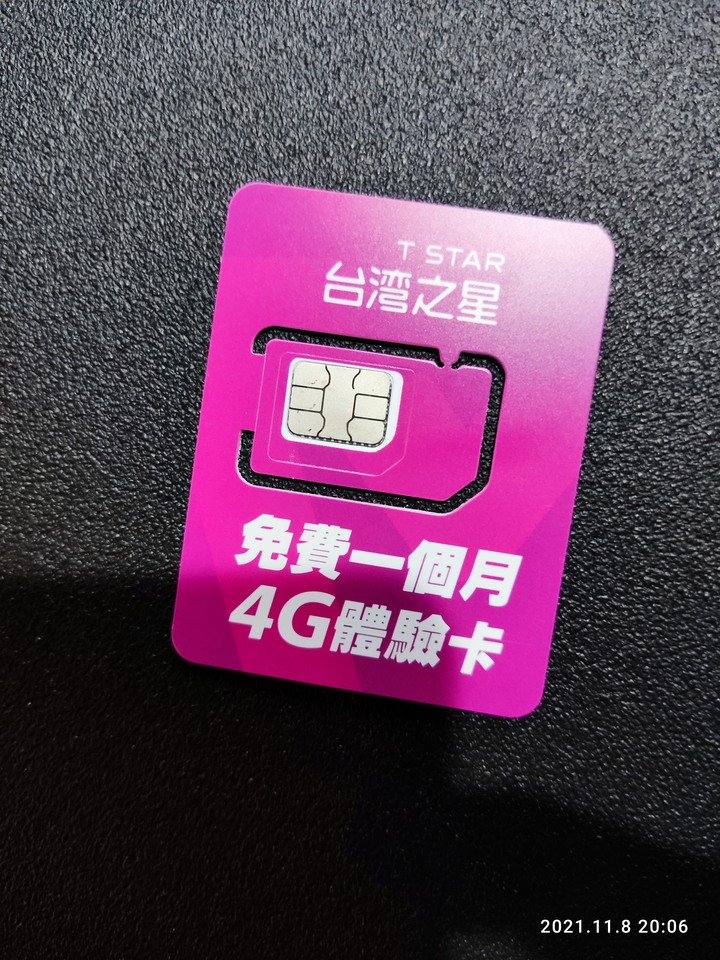 台灣之星5G/299,30天體驗