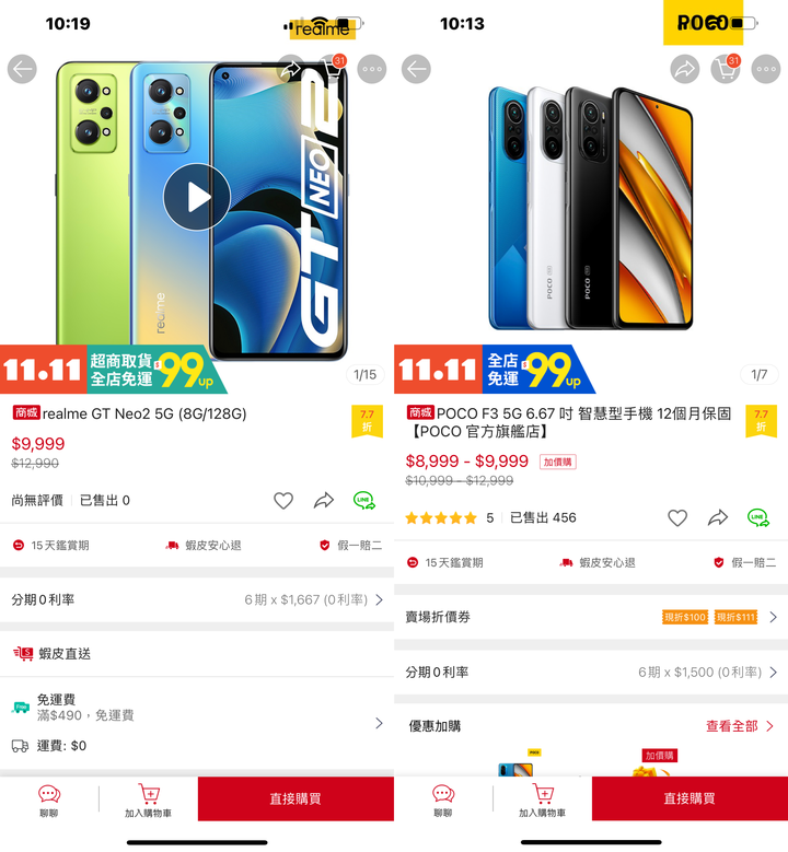 最便宜 SnapDragon 870 旗艦手機，realme vs POCO 將會由誰奪下？