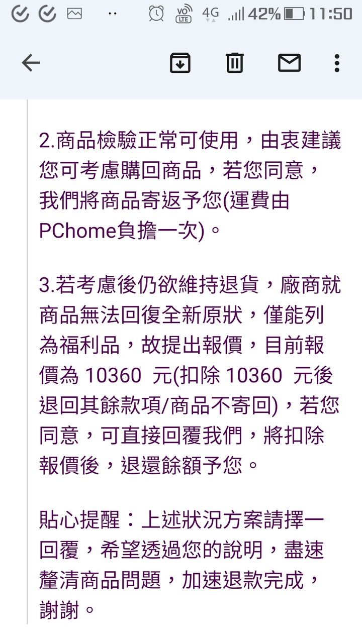 我是否不適合在pchome上購物(本次消費得到二手iphone)