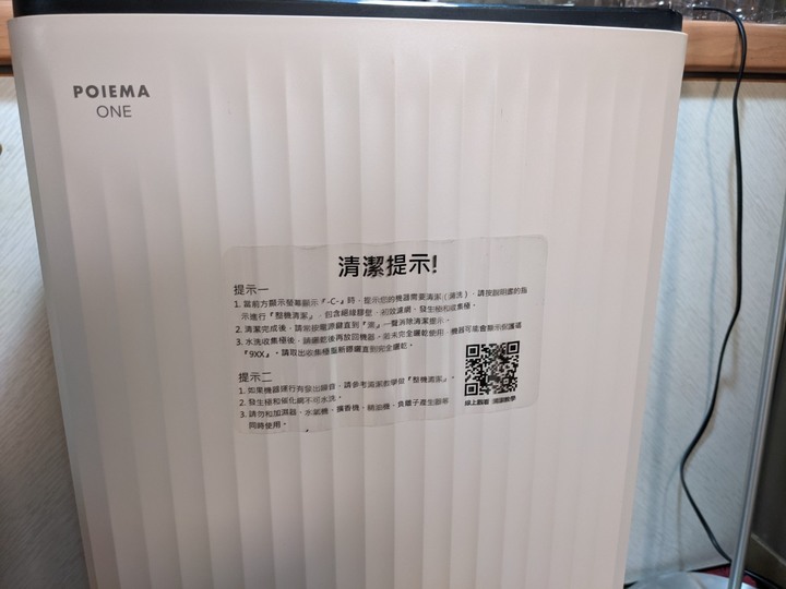 空氣清靜機poiema SGT550SE心得