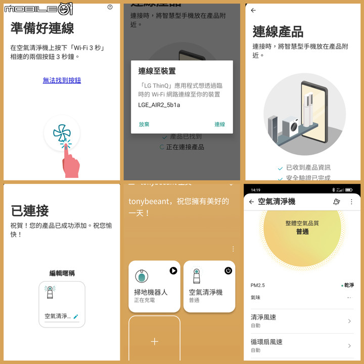 空氣守護神~銀色巨塔 LG PuriCare 360度空氣清淨機 最終測試