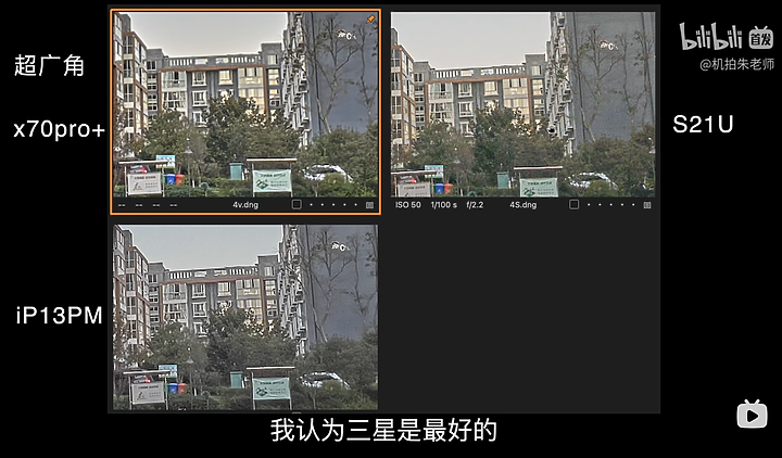 [影片心得] RAW檔格式大比拼 (iPhone 13 pro max / 三星 S21ultra / 華為 P50 pro / Vivo X70 pro+)