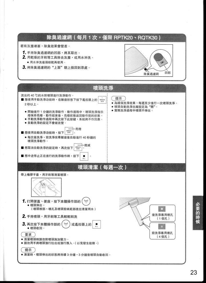 寒冬中的救贖，國際牌菊花座(Panasonic DL-RQTK30TWW 纖薄美型瞬熱式溫水洗淨便座)