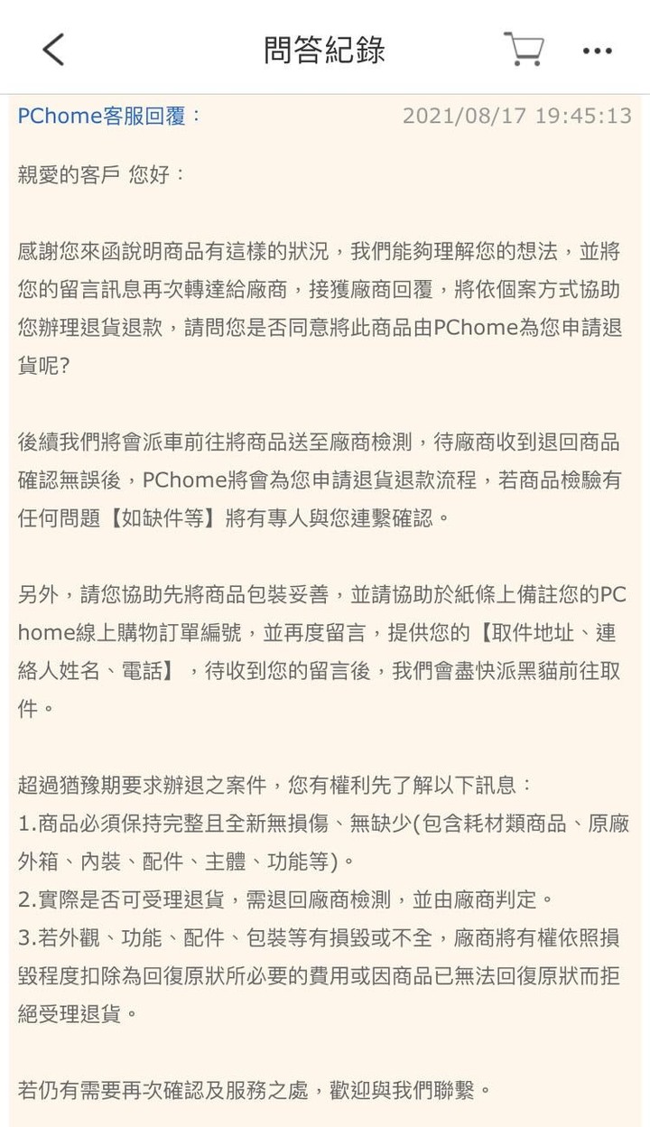 退貨了ASUS的路由器RT-AC86U，電商平台客服電話裡說ASUS問我要不要退貨...