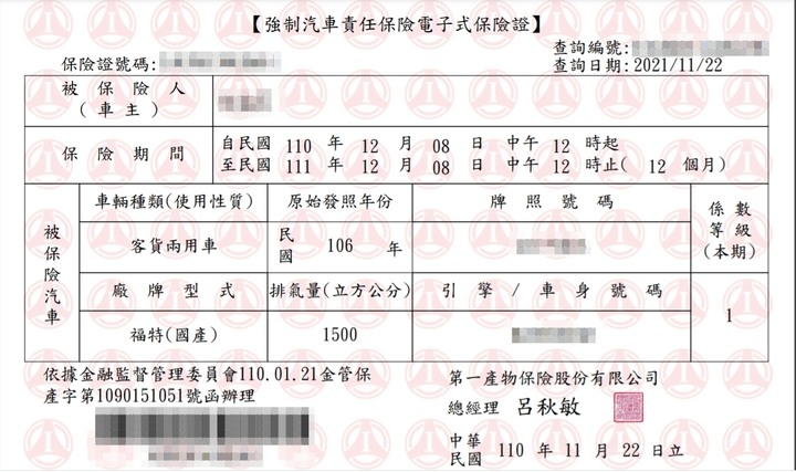 請問過戶汽車強制險網路投保問題。(已解決)