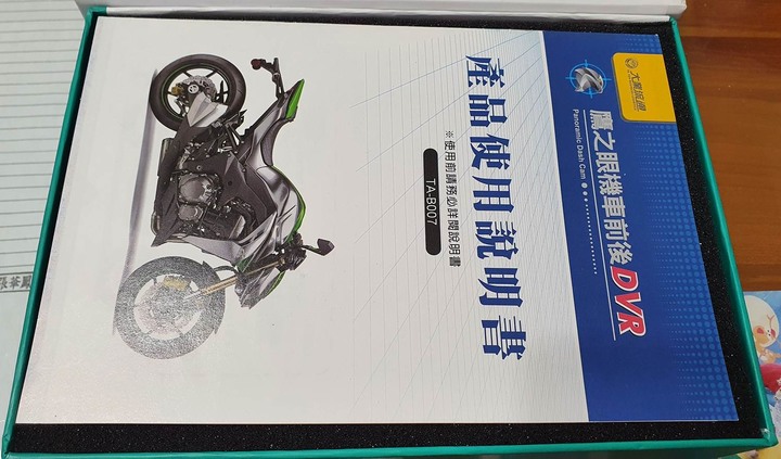 鷹之眼 GPS機車前後雙鏡行車紀錄器TA-B007 開箱