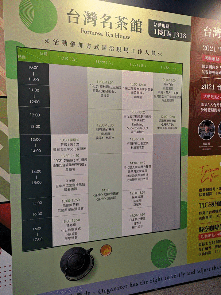 2021台灣國際茶業博覽會 遊記