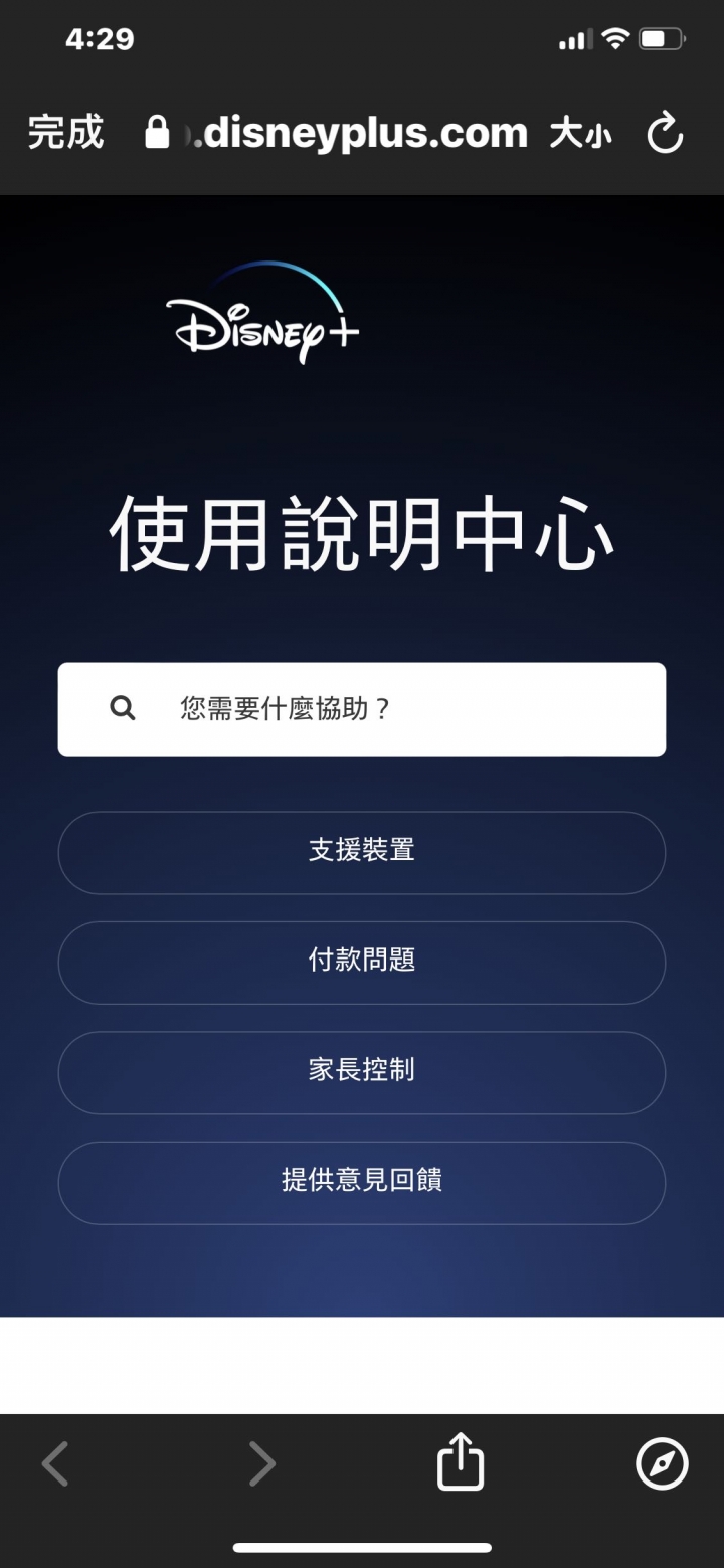 Disney + 連線問題