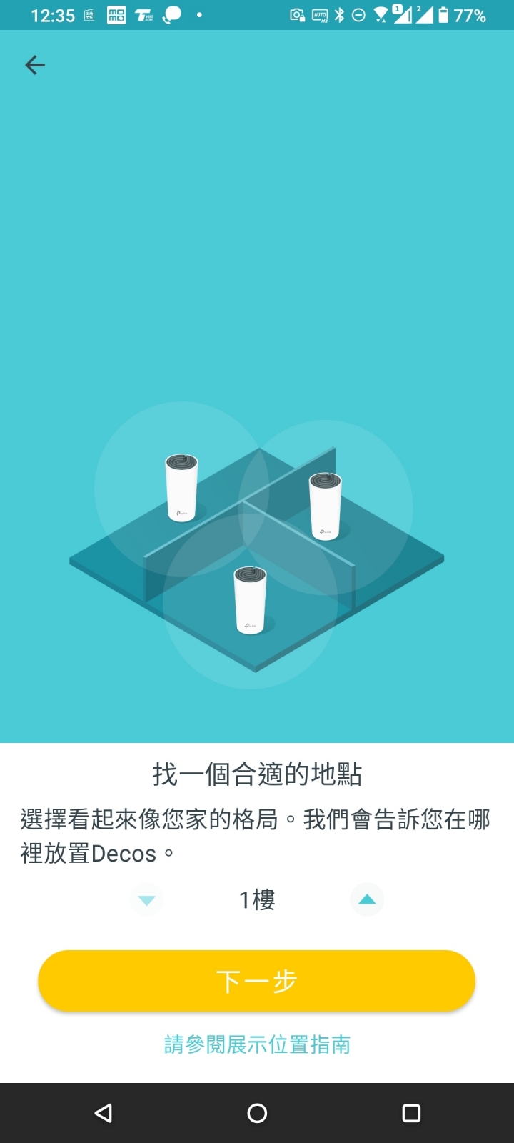 透天厝全戶MESH WIFI TP-LINK DECO M4替換安裝紀錄