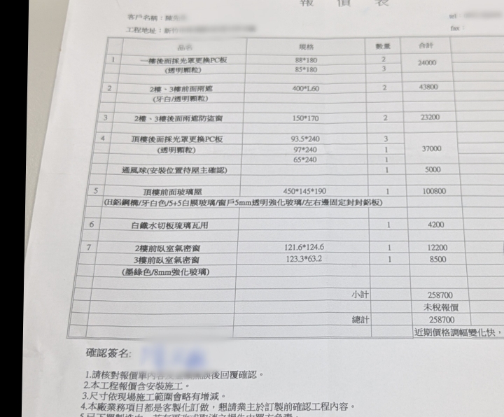 鋁門窗廠商要求修改合約