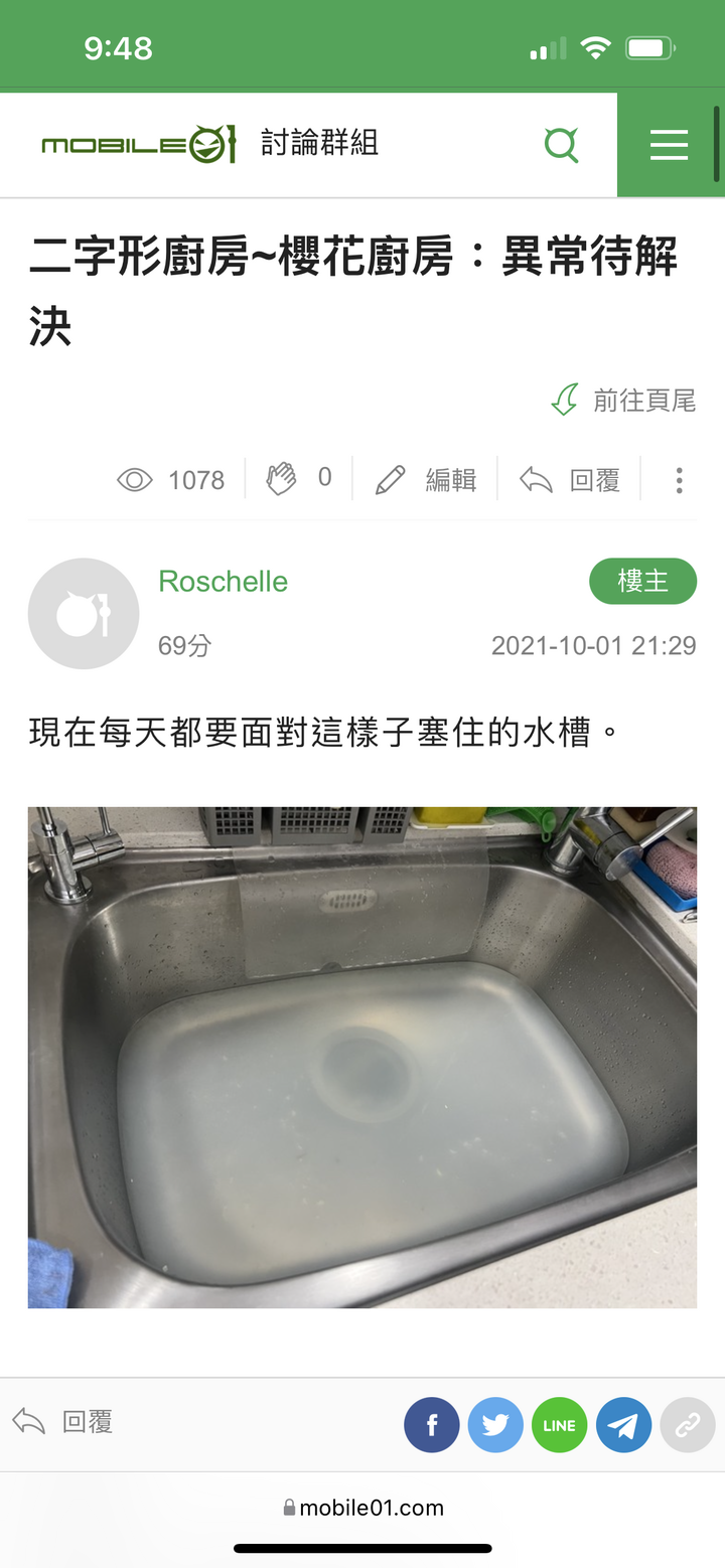 有沒有排水達人幫忙看一下新裝的櫻花廚房排水問題。