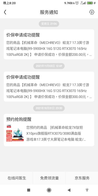 京東買筆電 經驗分享 機械革命 蛟龍7