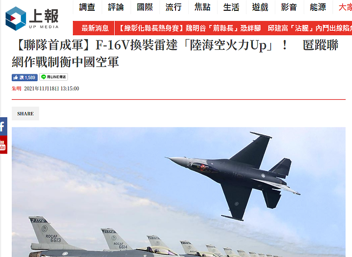 點我看大圖 我國F16V聯隊成軍,,, 解放軍氣炸痛批:給我10年總有一天追上你!!!