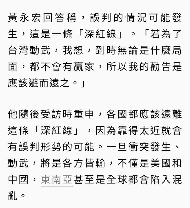 新加坡國防部長：各國應遠離台灣問題