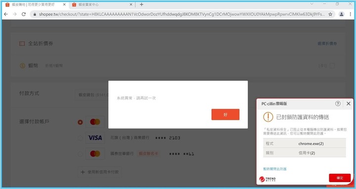 PC-cillin 個資外洩保護實測 - 22 PC-cillin 個資外洩保護實測 - 22