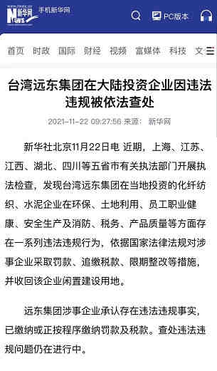 远东集团是谁的金主呀，怎么被查了