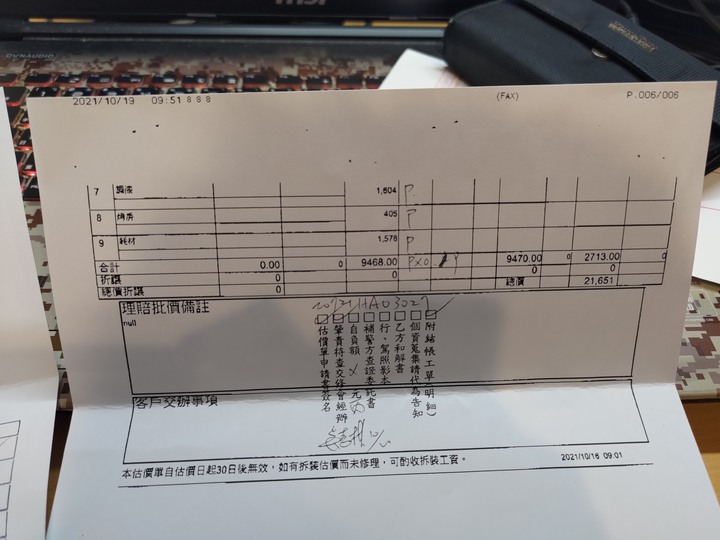 車禍估價單請益