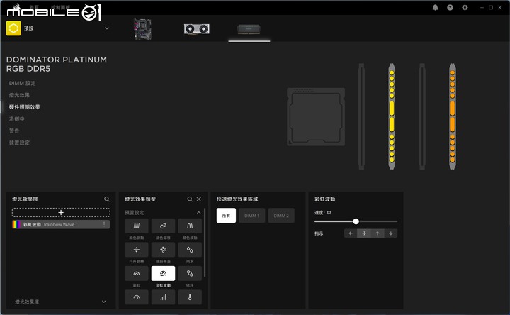 DDR5 記憶體首波效能來襲 CORSAIR DOMINATOR PLATINUM RGB DDR5 記憶體 VIP 套組開箱實測