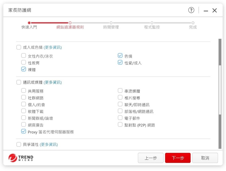 PC-cillin 個資外洩保護實測 - 31 PC-cillin 個資外洩保護實測 - 31