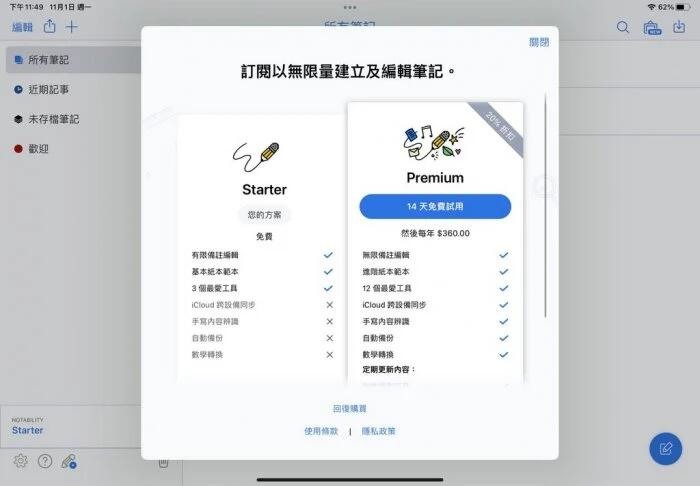 【情報】notability改成免費下載+訂閱制了（更新，開發商改回成2021/11/1之前依然買斷）